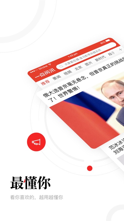 一点资讯-新闻资讯兴趣推荐