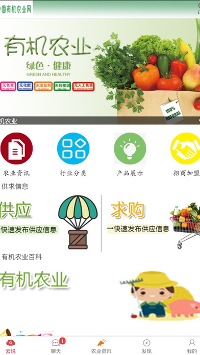 中国有机农业网 - 专业农业资讯！ screenshot 3