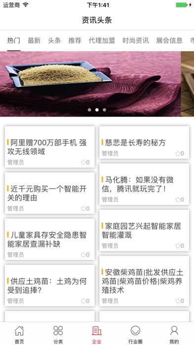 中国健康养生行业门户 screenshot 3