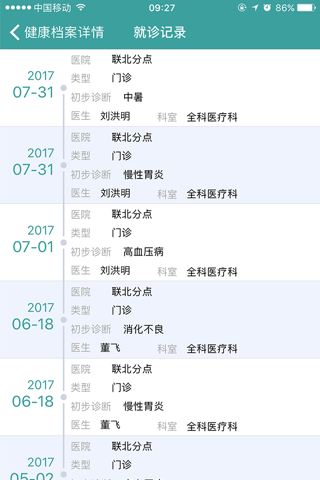 白云家庭医生 screenshot 4