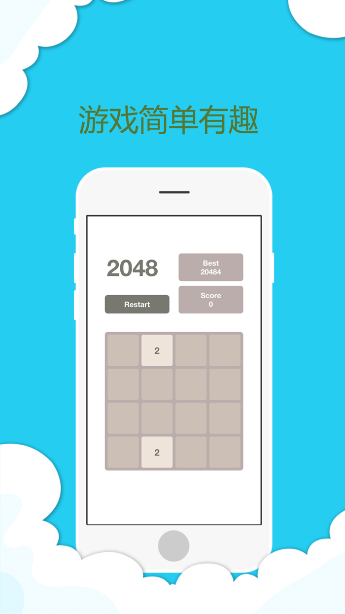 2048精简版—经典的2048益智游戏