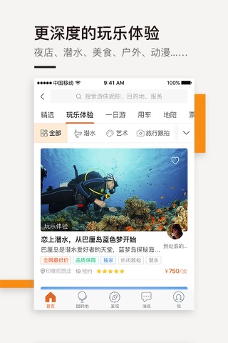 最会游－体验出境深度旅行 screenshot 2