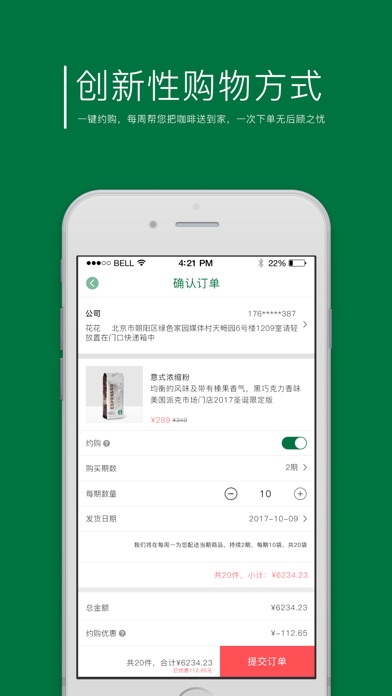 星享购-甄选星巴克全球商品 screenshot 4