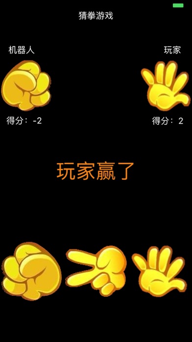 全民猜拳 screenshot 2