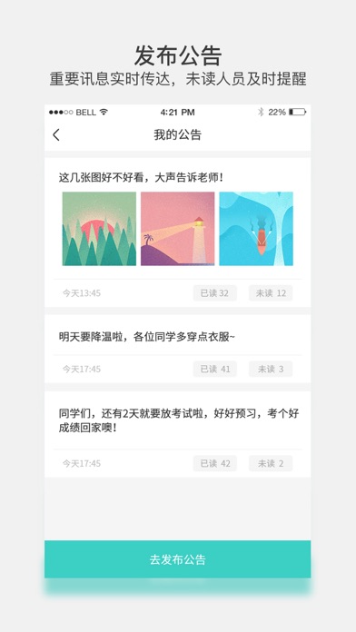 悦读家园-教师端 screenshot 4