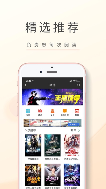 飞卢小说阅读器-热门小说电子书阅读大全
