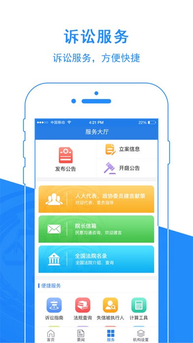 文水县人民法院 screenshot 3
