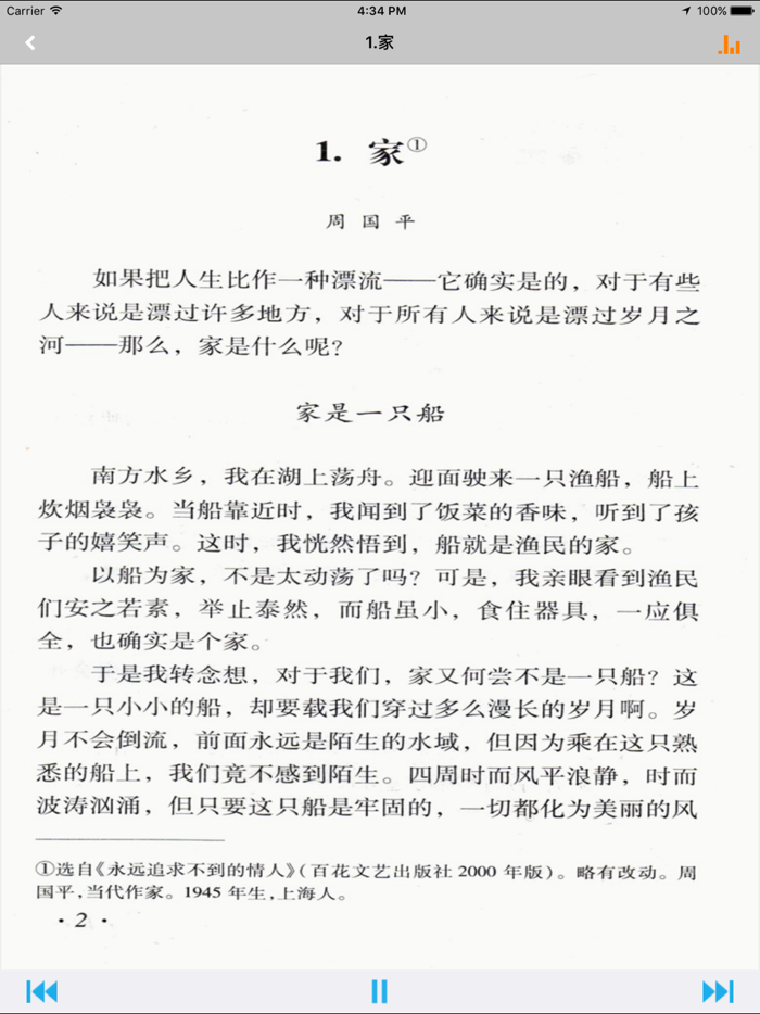 语文版初中语文九年级下册 -同步课本学习机