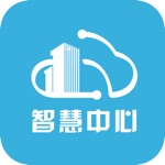 智慧中心