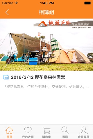 桃源戶外 登山露營旅遊用品店 screenshot 4