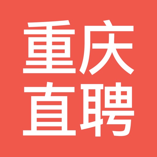 重庆直聘-来自雾都的求职招聘神器 iOS App