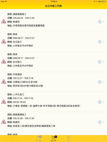 台北施工報 screenshot 2