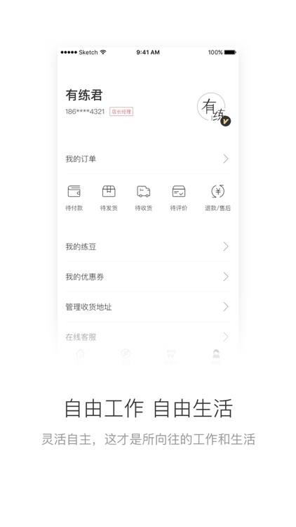 有练小店-我的店! 带你买遍全球好货 screenshot-4