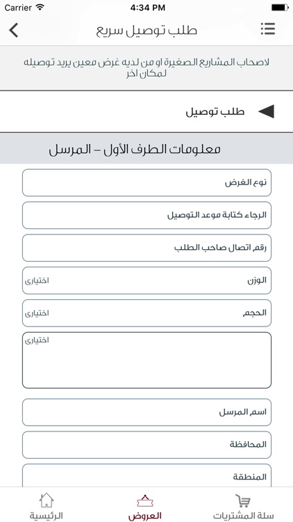 تحت امرك screenshot-3