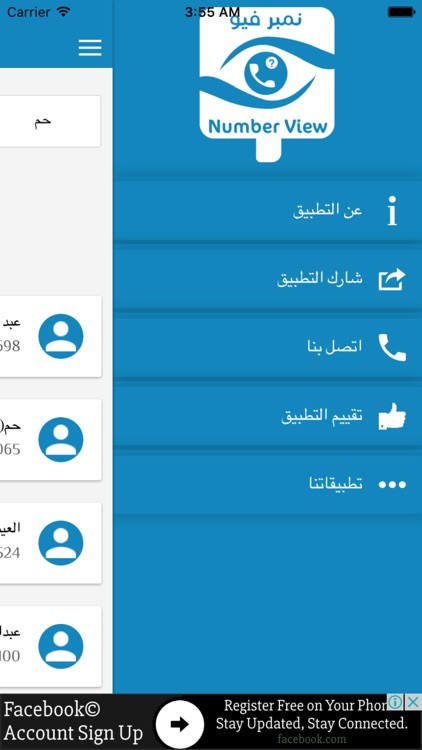 نمبر فيو screenshot-3