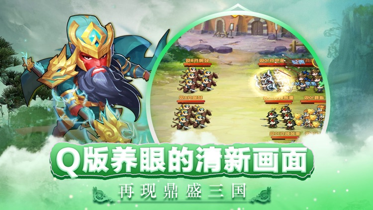 三国 - 将与三国:卡牌3D英雄霸业挂机游戏!