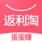 返利淘-一个专注于“返利导购”，网购省钱的APP，边购物边赚钱，返现高达90%哦！
