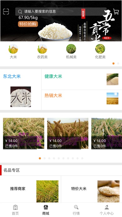 中国水稻 screenshot 2