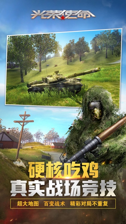 光荣使命 screenshot-0