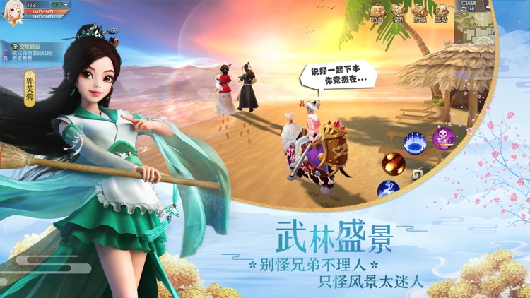 武林外传