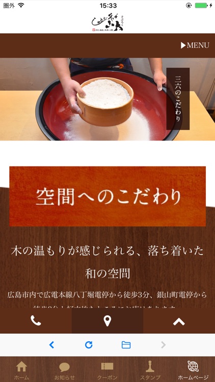 しゃもじ蕎麦 三六 screenshot-6