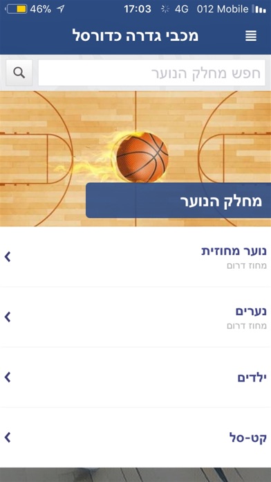 מכבי גדרה כדורסל screenshot 2