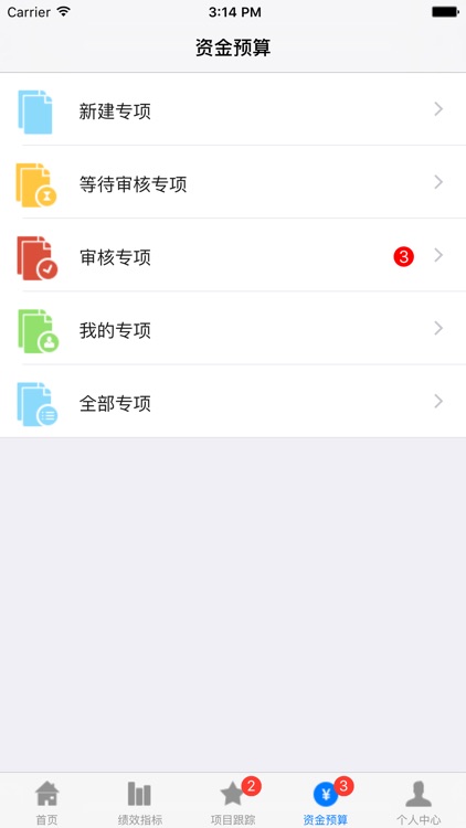 绩效系统 screenshot-4