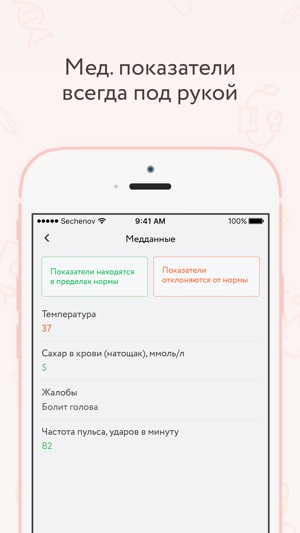 Sechenov Здоровье(圖2)-速報App