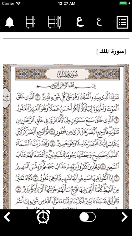 حصن مسلم - Hisn Al Muslim screenshot-8