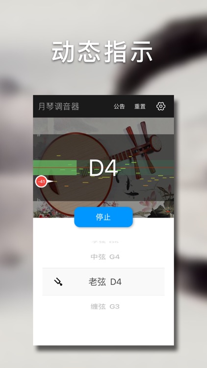 月琴调音大师 - 快捷专业调音器