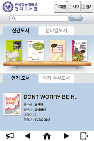 한국항공대학교 영풍문고 전자책 screenshot 2
