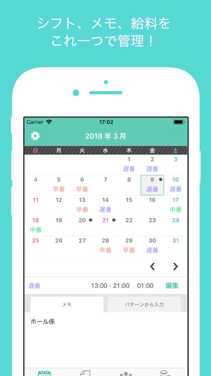 シフト手帳 シェア screenshot-0