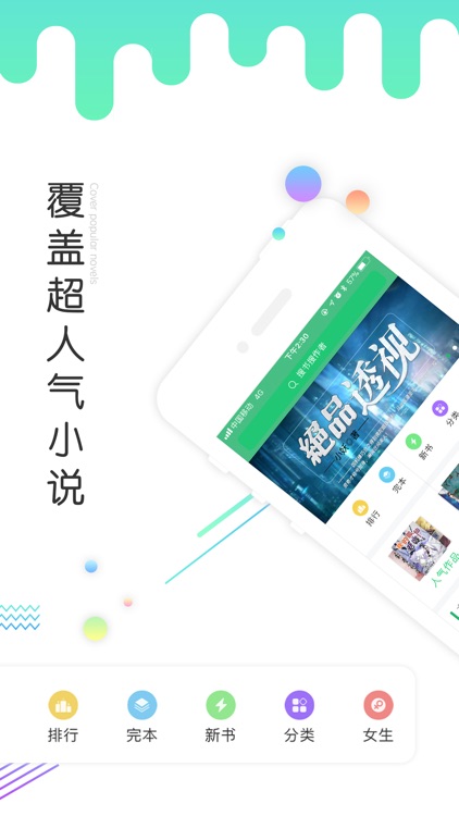 指尖文学-小说大全,电子书阅读器