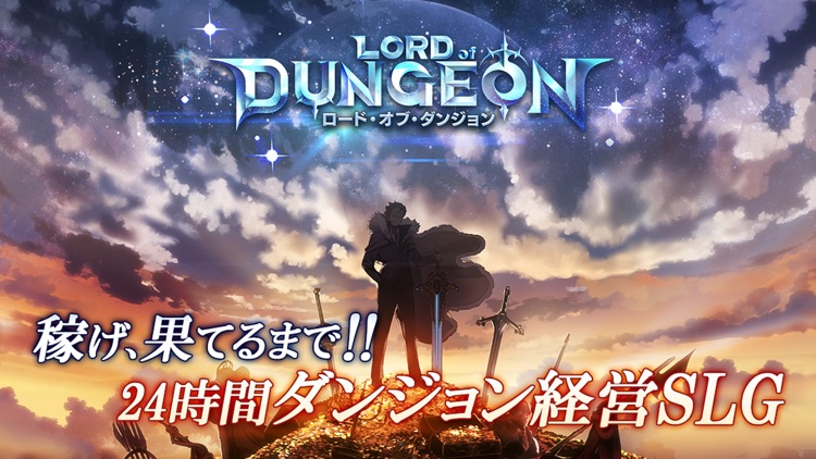 ロード オブ ダンジョン 【LoD】
