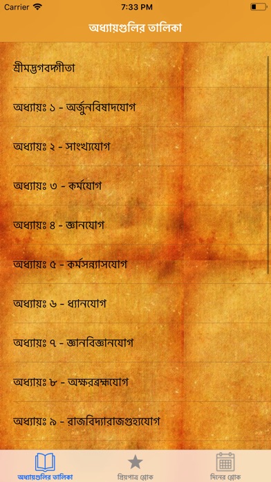 Shrimad Bhagavad Gita - Bangla screenshot 2
