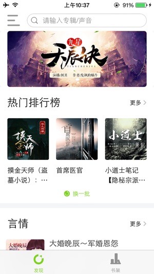 穿越小说-手机有声读物，懒人听书(圖2)-速報App