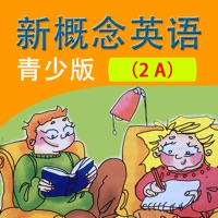 新概念英语青少版英语 2A - 读书派点读学习机出品