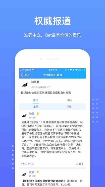 比特鹰-区块链世界的鹰眼