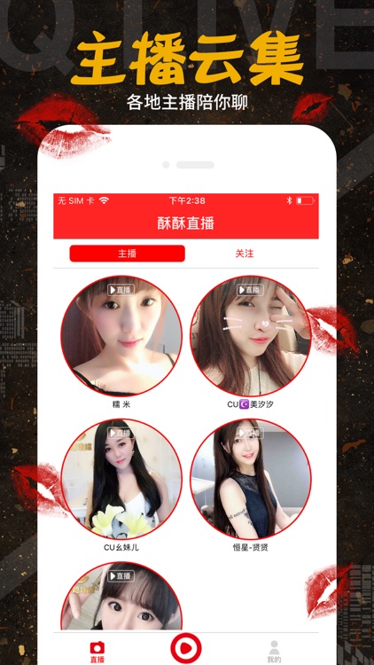 酥酥直播-深夜美女主播直播秀场 screenshot-4
