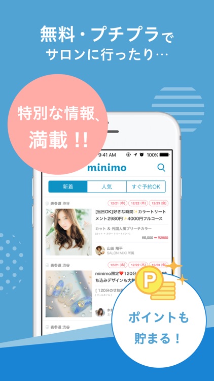 minimo(ミニモ)/サロン予約