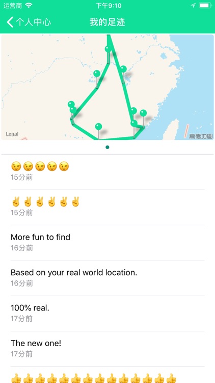 近近 - 足迹地图 screenshot-3