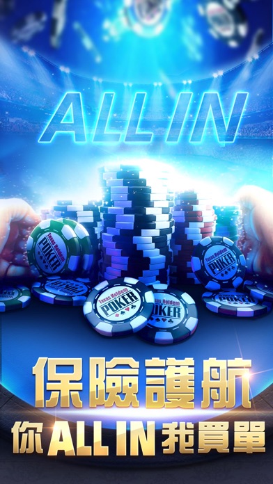 德州撲克大师-全球首款豎版德州 5.0.4 IOS -