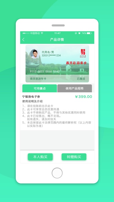 南京游园卡 screenshot 4