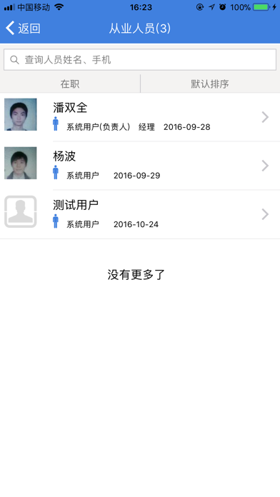 内保通 screenshot 3