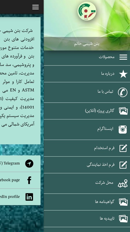 بتن شیمی خاتم