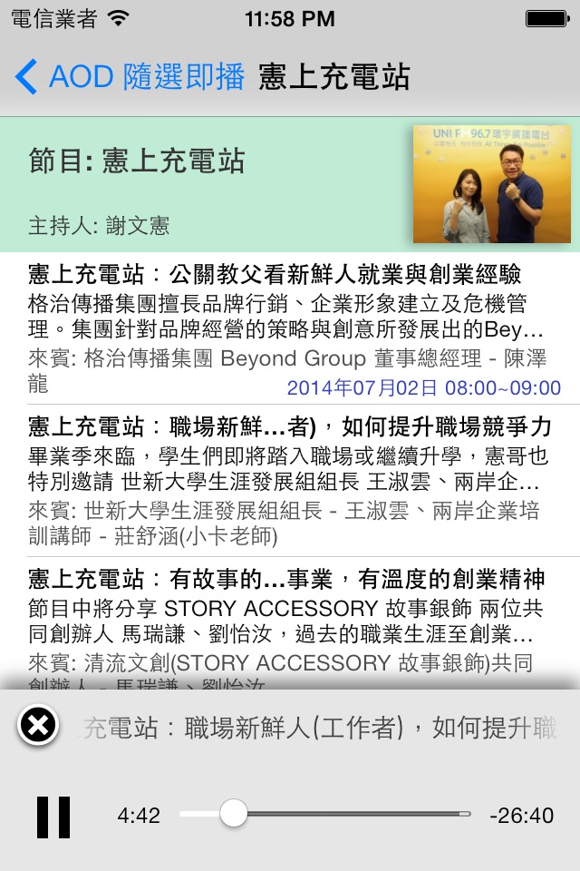 FM96.7環宇廣播電台 screenshot 2