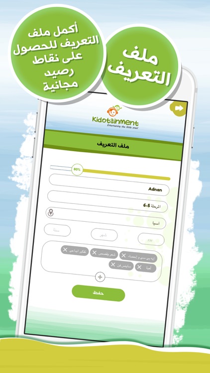 Kidotainment Iraq screenshot-5