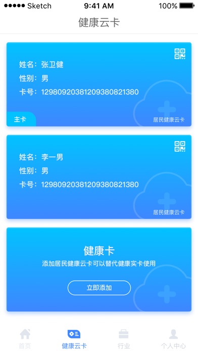健康云卡 screenshot 3