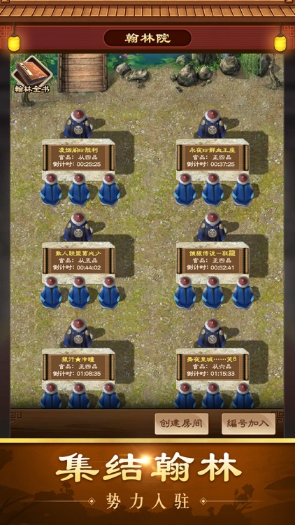 满朝文武-朝政制霸古风养成手游 screenshot-4