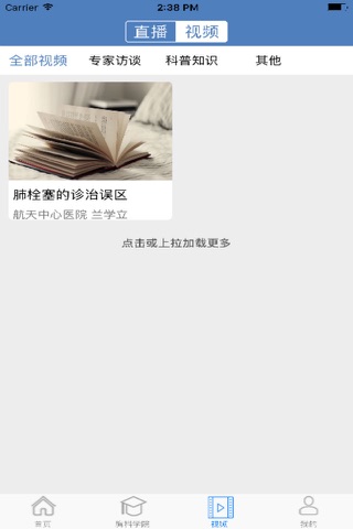 胸科之窗 - 心胸医学交流平台 screenshot 4